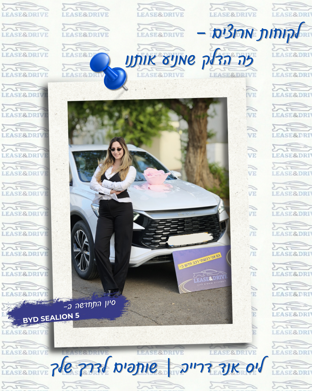 לקוחה Lease and Drive עם BYD חדש